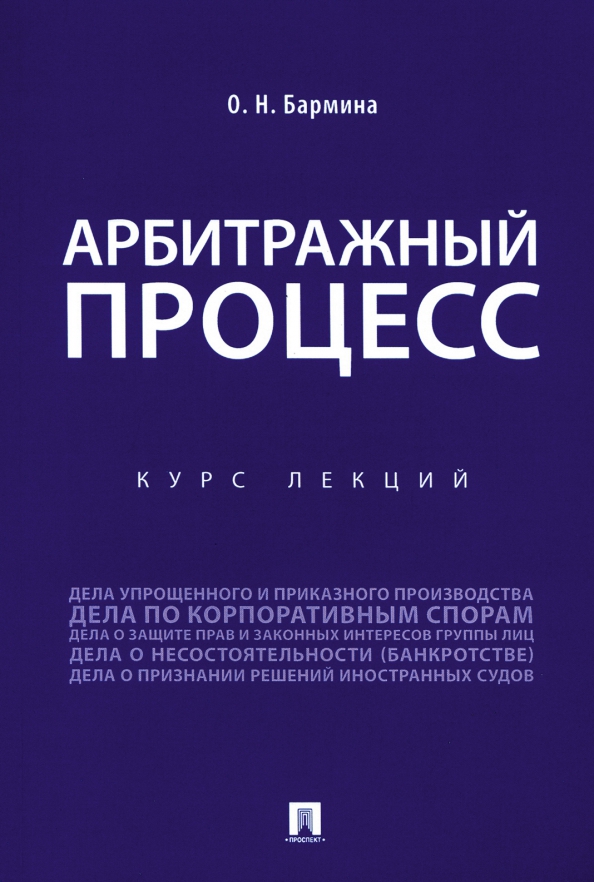 Тест по арбитражному процессу. Гражданское право Эстетика.