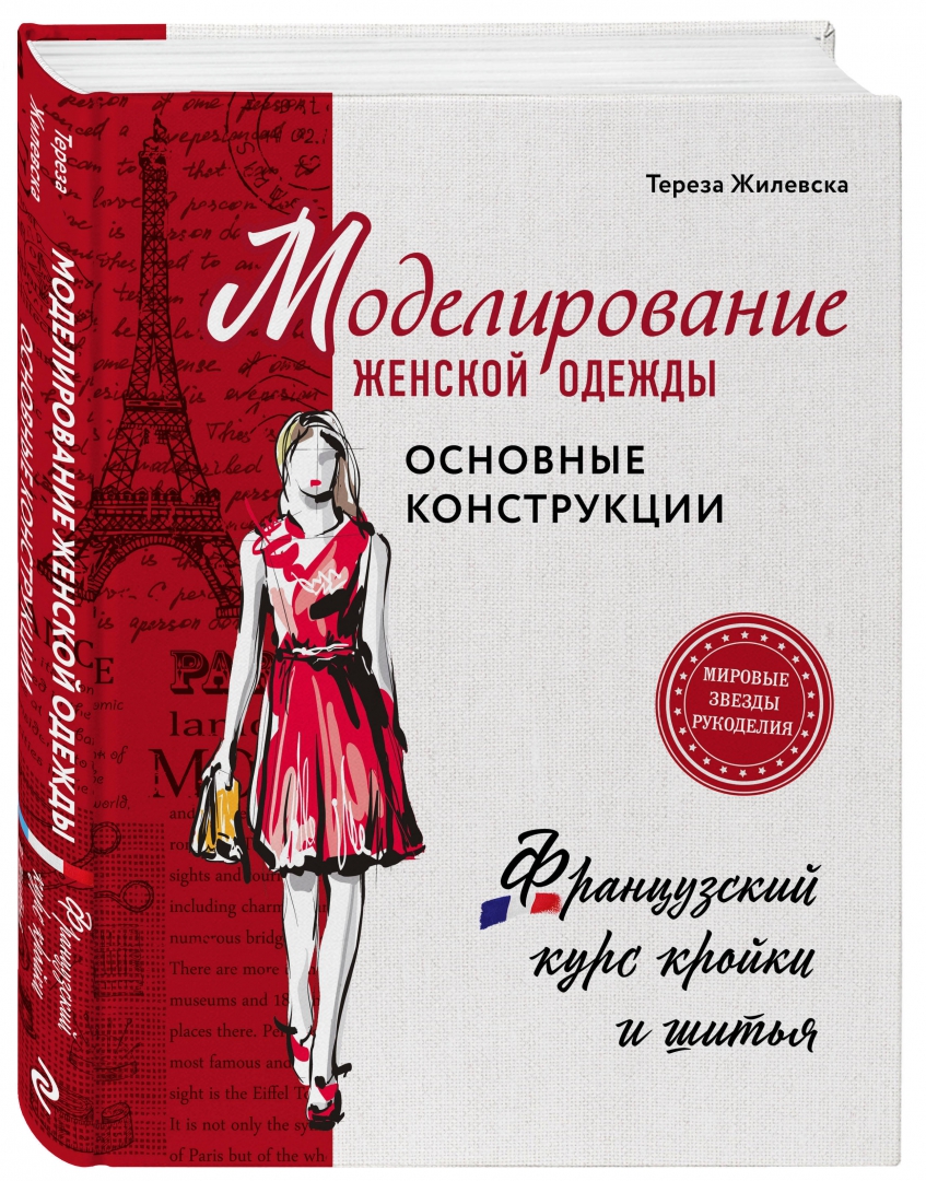 Книги по шитью одежды. Книги по кройке и шитью. Книги по шитью одежды. Книга по шитью. Книги по шитью одежды.