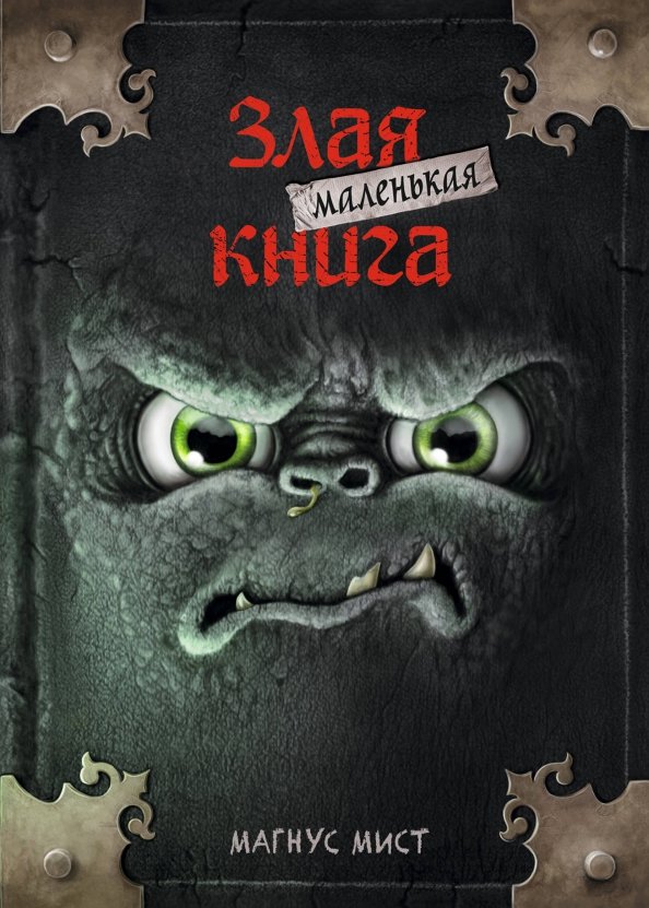 Мист книга. Мист книга