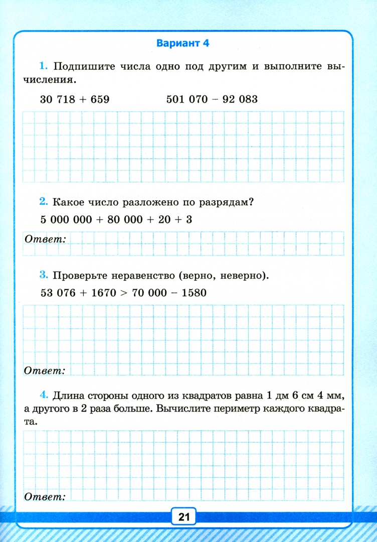 Задания на вычитание натуральных чисел 5 класс. Контрольная тетрадь по математике. математика. 2 класс. тетрадь для контрольных работ. тетрадь для контрольных работ. тетрадь для контрольных работ по математике.