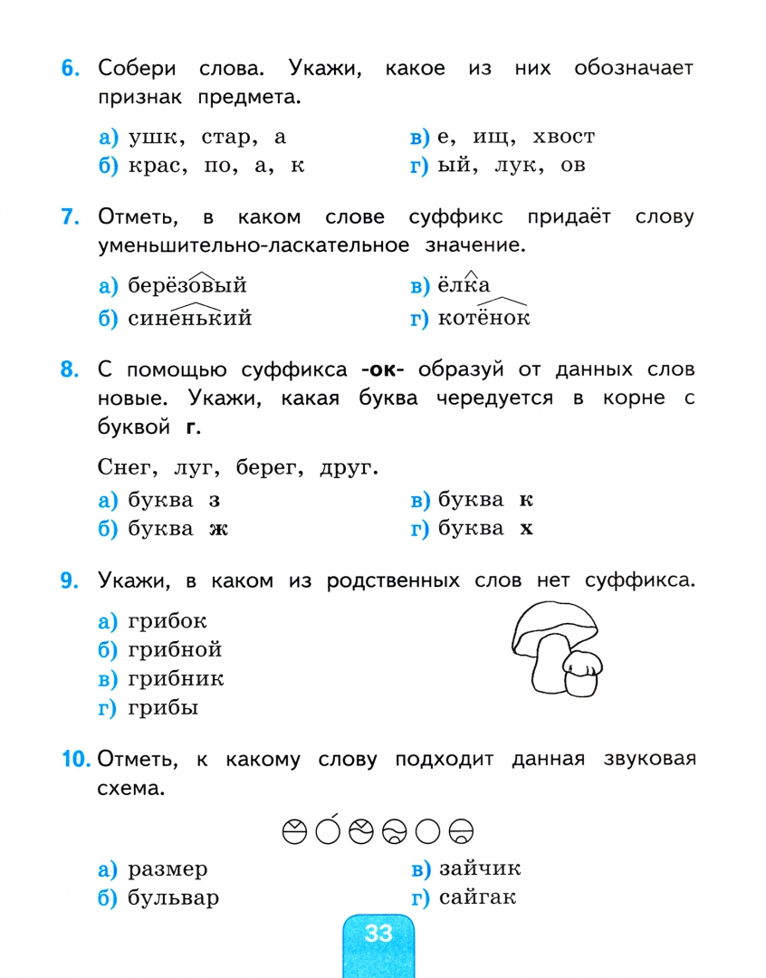 Климановой л ф бабушкиной. Интеллектика 2 класс занятие 1. Контрольные по русскому языку 2 класс по корням. Страница учебника по русскому языку 2класс 2часть Бабушкина Климова.