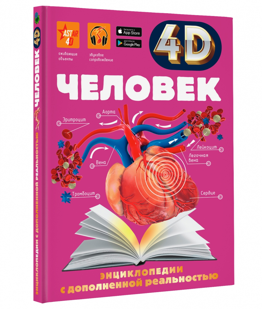 4d энциклопедия в дополненной реальности. энциклопедия динозавров 4d, а4, твердая обложка. Devar космос 4d энциклопедия. космос". в.