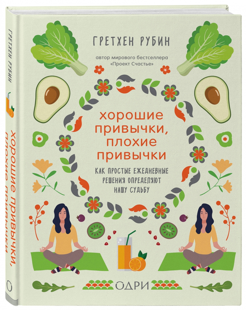 Купить книгу «Хорошие <b>привычки</b>, <b>плохие</b> <b>привычки</b>. 