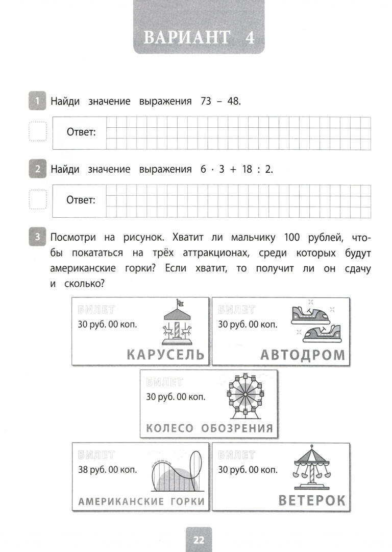 Задача впр 4 класс математика. Впр по математике 4 класс задания с ответами. Всероссийские проверочные работы по математике 4. Всероссийские проверочные работы по математике 4. Задания по впр 4 класс математика.
