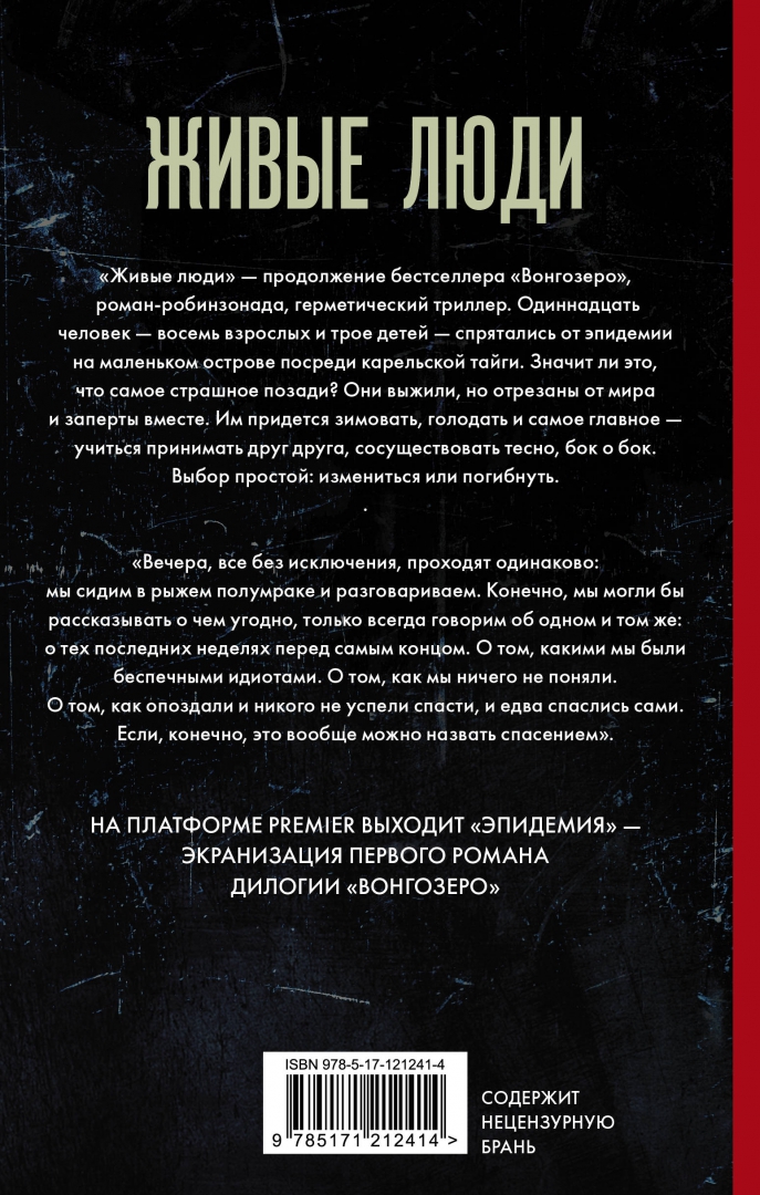 Книги яны вагнер по порядку. Яна Вагнер Вонгозеро продолжение. Эпидемия книга Яна Вагнер. Вагнер эпидемия живые люди книга. Вонгозеро Яна Вагнер книга.