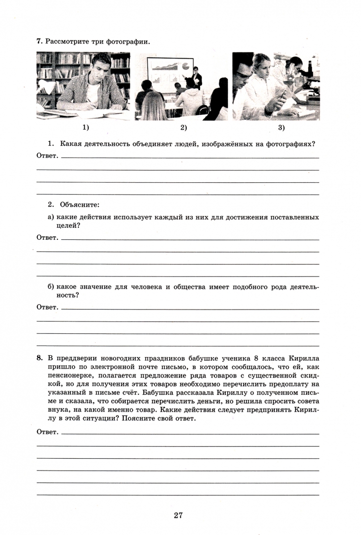 Рассмотрите 3 изображения впр 8 класс. Впр обществознание 8 класс. впр по обществознанию 8 класс. впр по обществознанию 8 класс книжки.