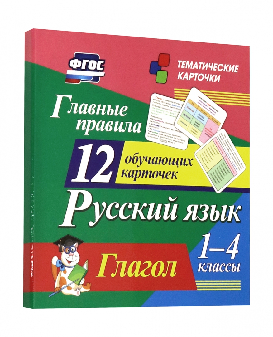 Карточка по русскому языку 6 класс. Русский язык. Карточки 1 класс русский язык. Карточки по русскому 4 класс. Карточки по русскому 3 класс.