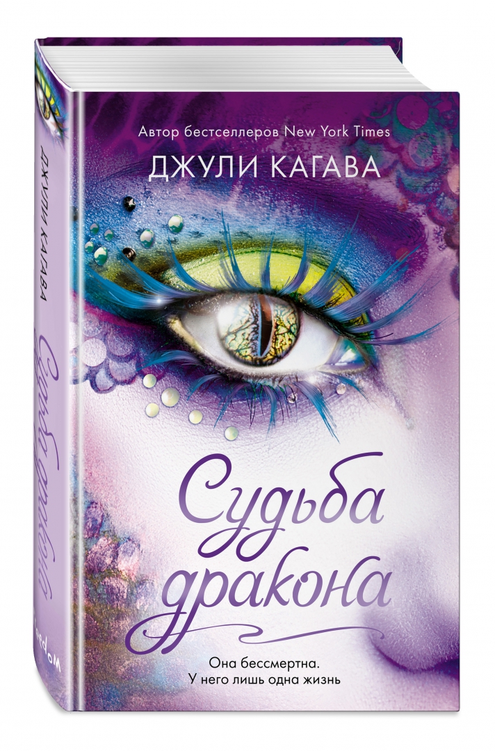 Ночь дракона джули. Драконы и джули по. Ночь дракона джули. Night of the dragon джули кагава. Ночь дракона джули кагава.