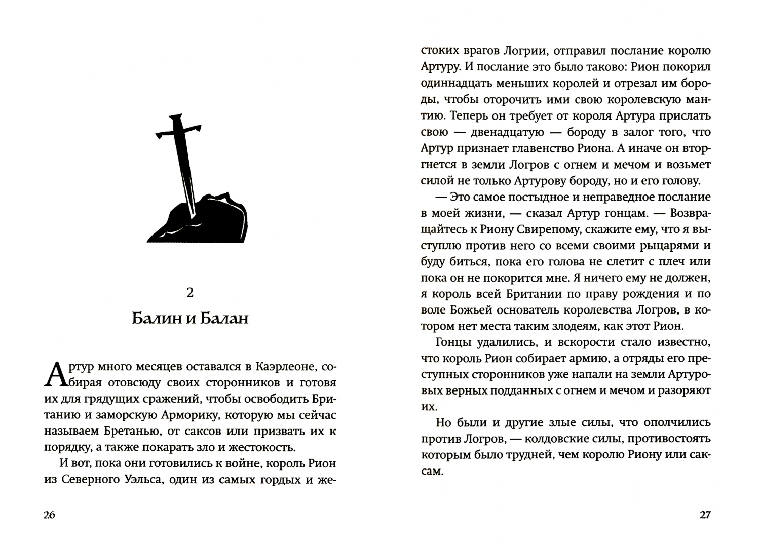 Роджер грин король артур и рыцари круглого стола