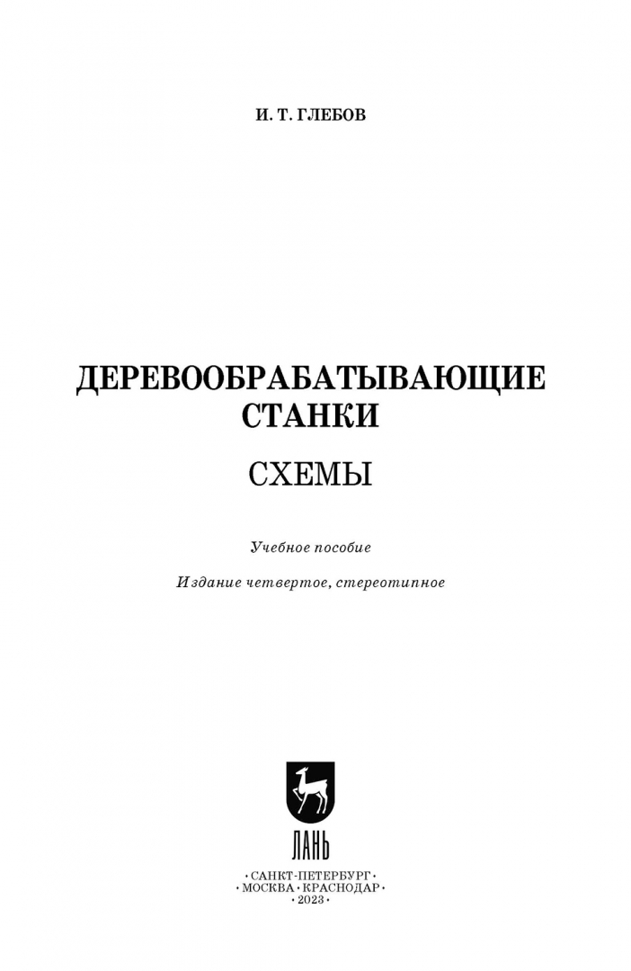 Схема подключения деревообрабатывающего станка