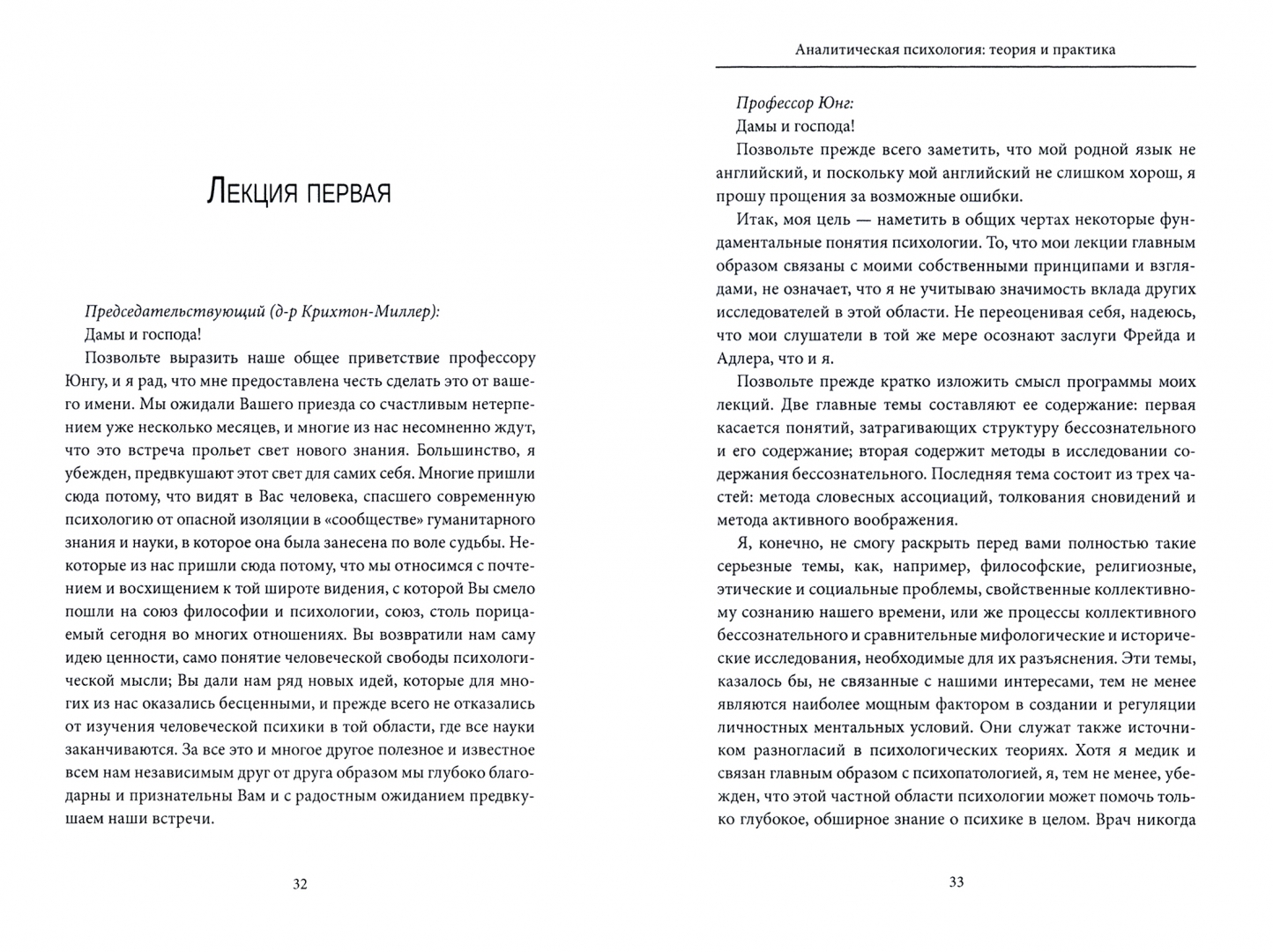 Лекции юнга. Юнг аналитическая психология. Тавистокские лекции. Аналитическая психология Юнга. Аналитическая психология теория и практика Тавистокские лекции.