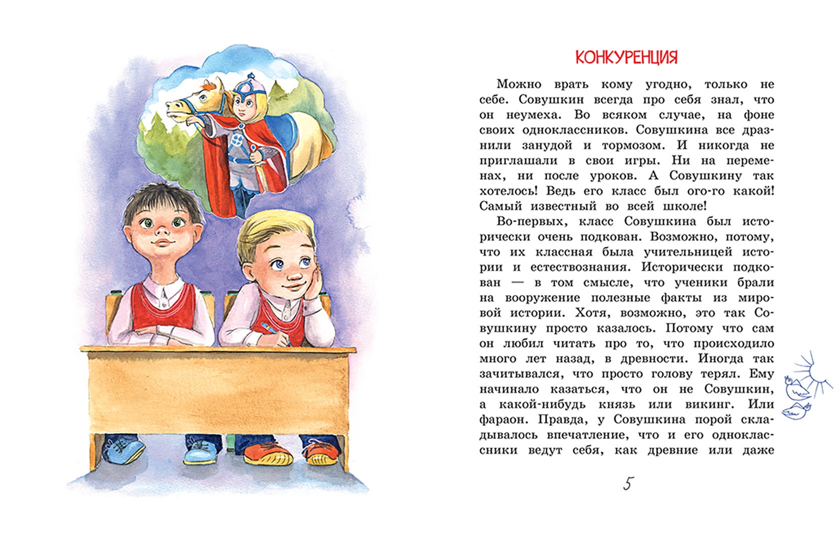 Интересные Рассказы Про Школу Для Детей