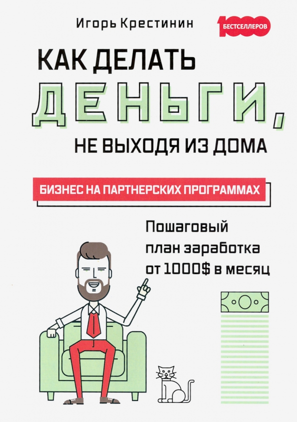 Пошаговый план заработка на партнерках