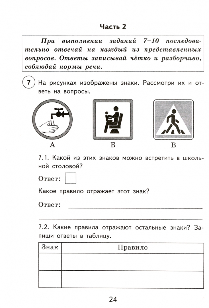 Впр 4 класс окружающий мир задания. Задания по работе с информацией 3 класс математика. Задания на работу с информацией. Умники и умницы 1 класс задания. Работа с информацией 1 класс задания
