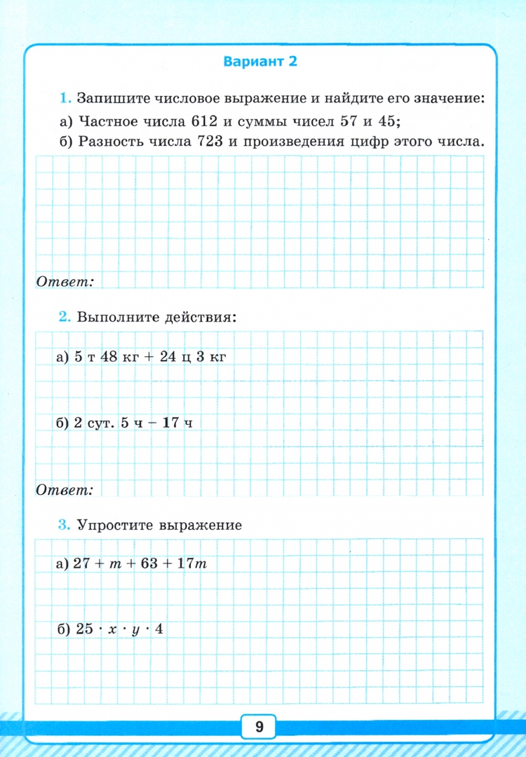 Задания для контрольной работы 5 класс. Контрольные петерсон 5 класс. проверочные задания 5 класс петерсон. петерсон 5 класс контрольные работы. контрольные работы по петерсон для 5 классов.