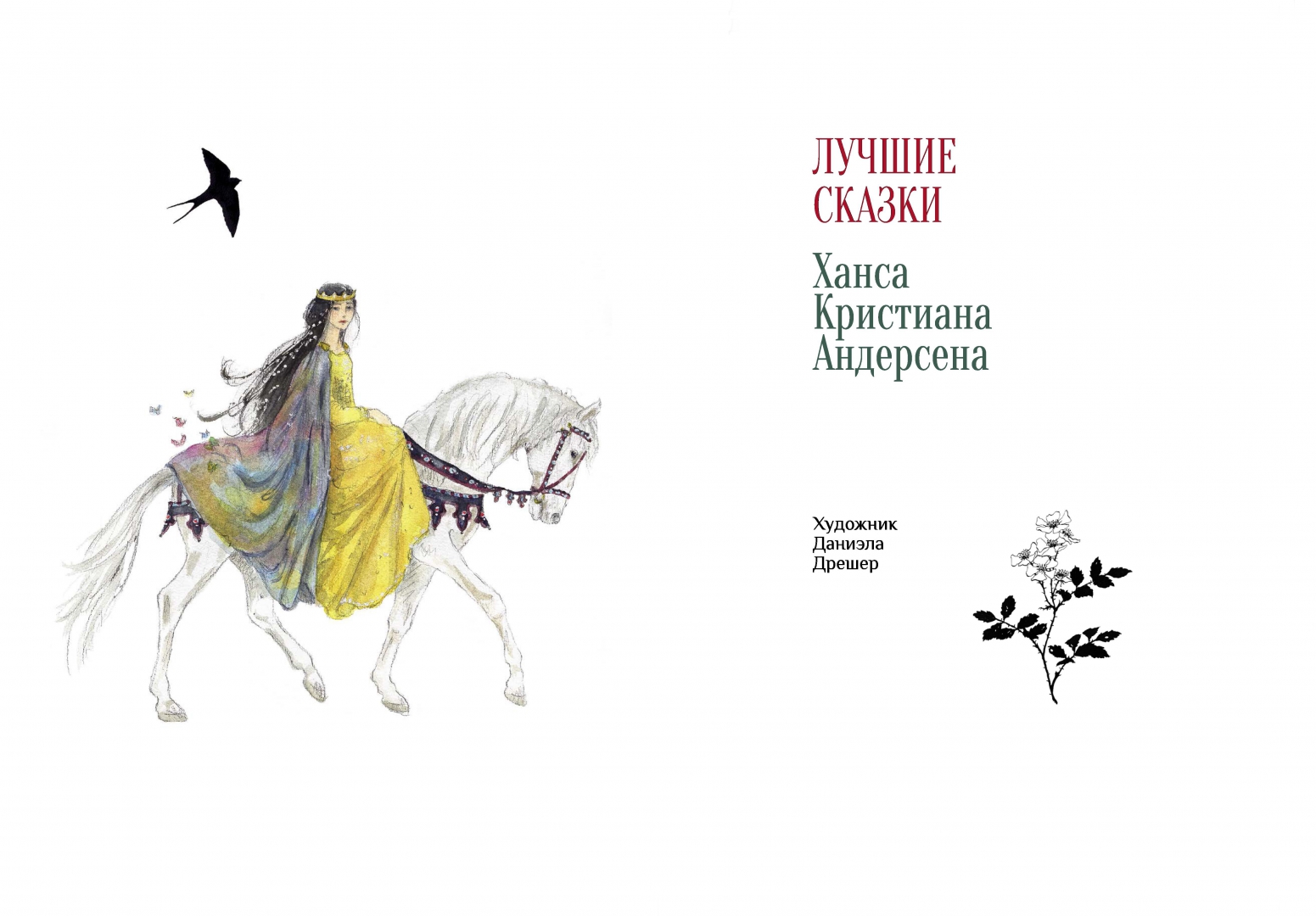 Сказки Кристиана Андерсена. 100 Лучших книг 100 лучших книг. Лучшие сказки х.к.Андерсена. Ханс Кристиан Андерсен pdf. Самые любимые книжки\ "лучшие сказки" Андерсен.