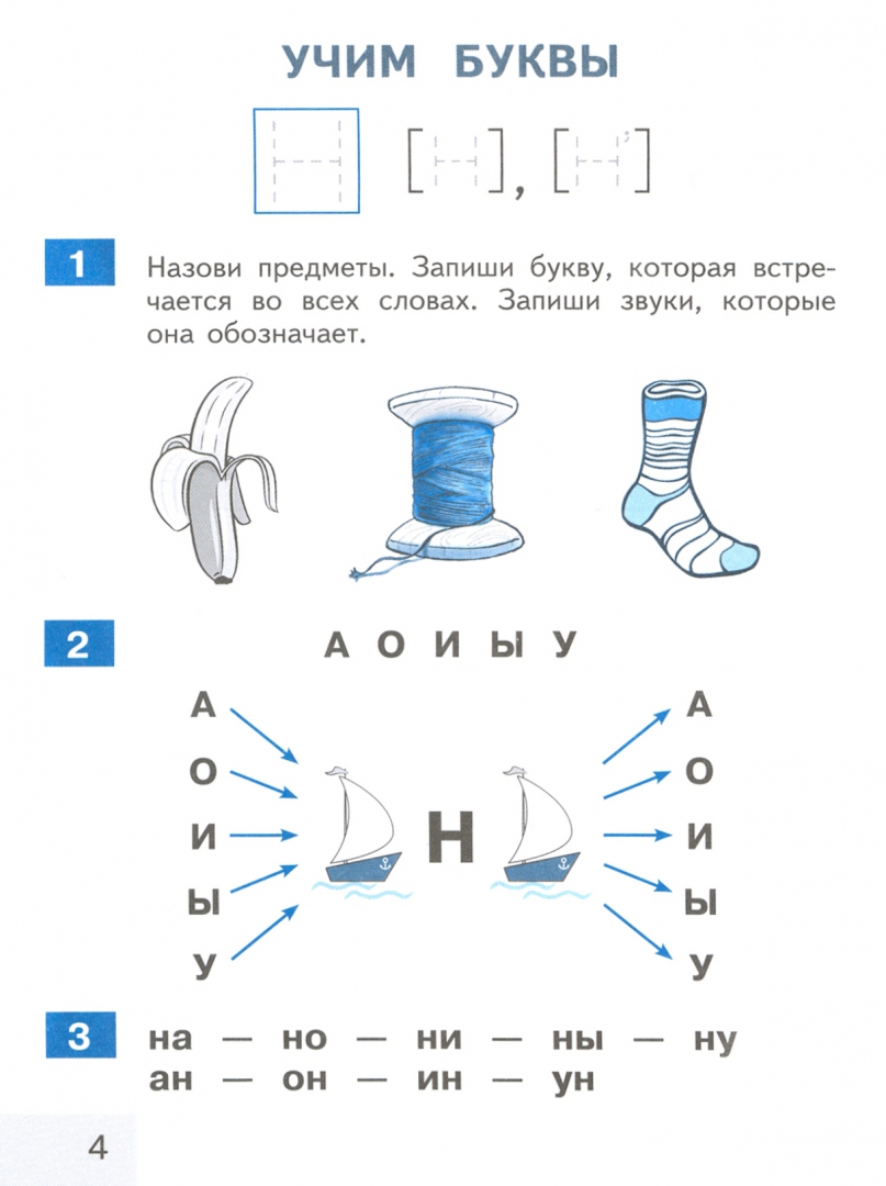 Период буква. Тренажер по чтению букварный период 1 класс. Самойлова тренажер по чтению букварный период. Тренажёр по чтению 1 класс букварный период Самойлова. Тренажёр по чтению м и Самойлова школа России.