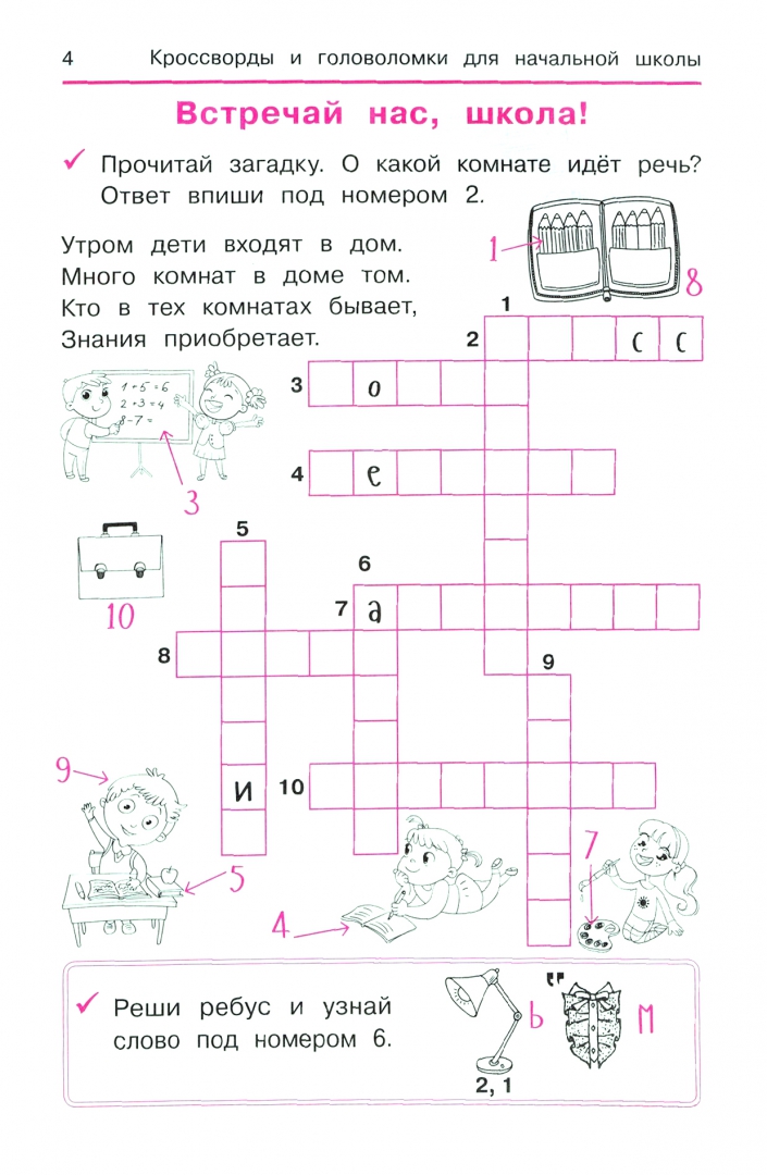 Слова кроссворд. Кроссворды и головоломки для начальной школы. Кроссворд словарные слова. Кроссворд со словарными словами начальная школа. Кроссворд словарные слова 2 класс.