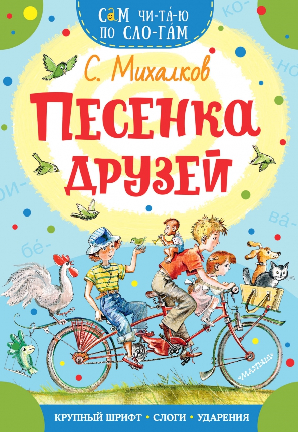 Песни на стихи михалков. В. Песни на стихи михалков. Песни на стихи михалков. Песни на стихи михалков.