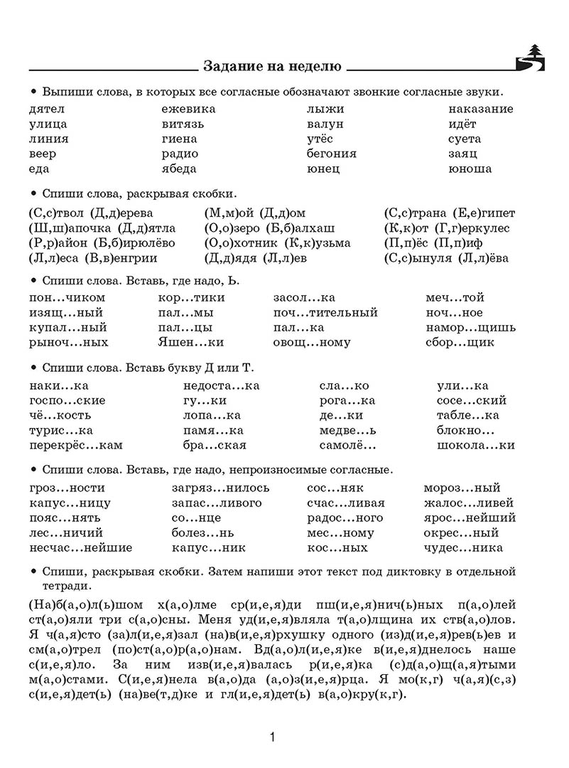 Задание для 7 класса повторение. Задание для 7 класса повторение