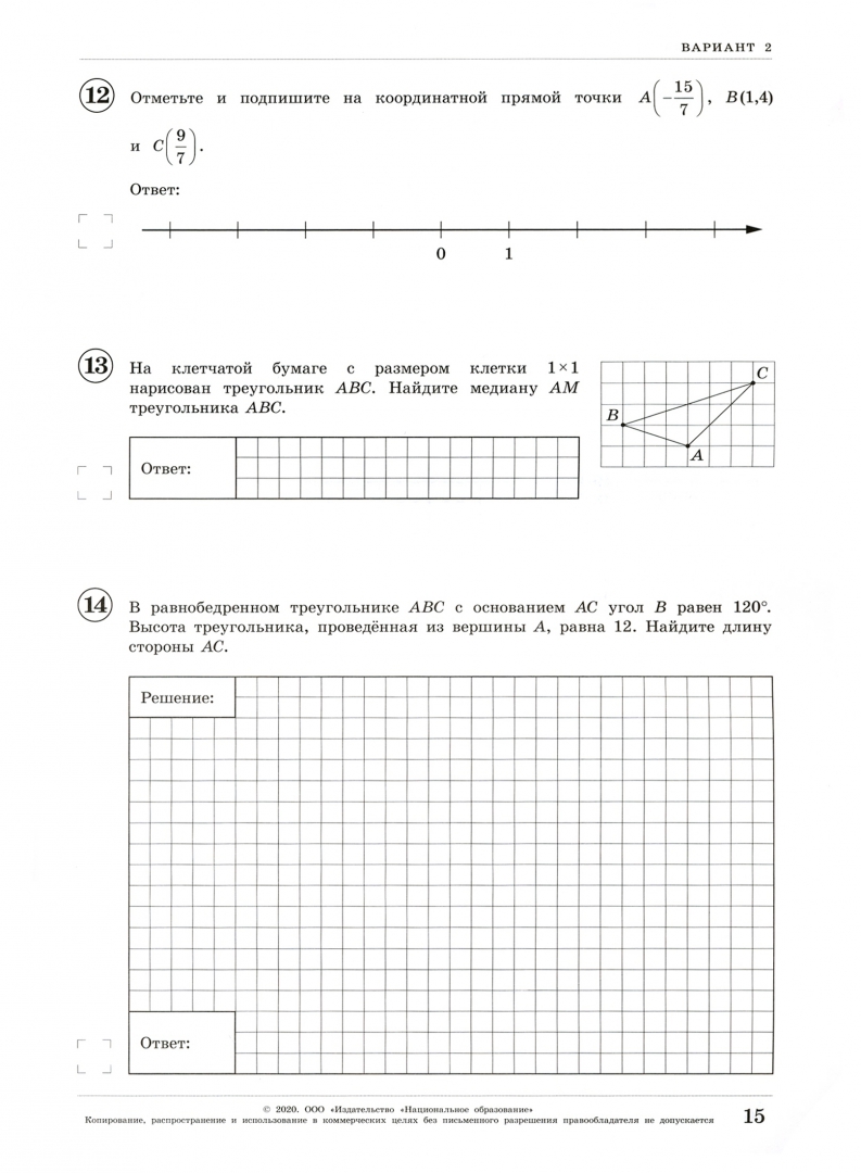Впр по математике 7 вариант 3. Впр по математике 7 вариант 3