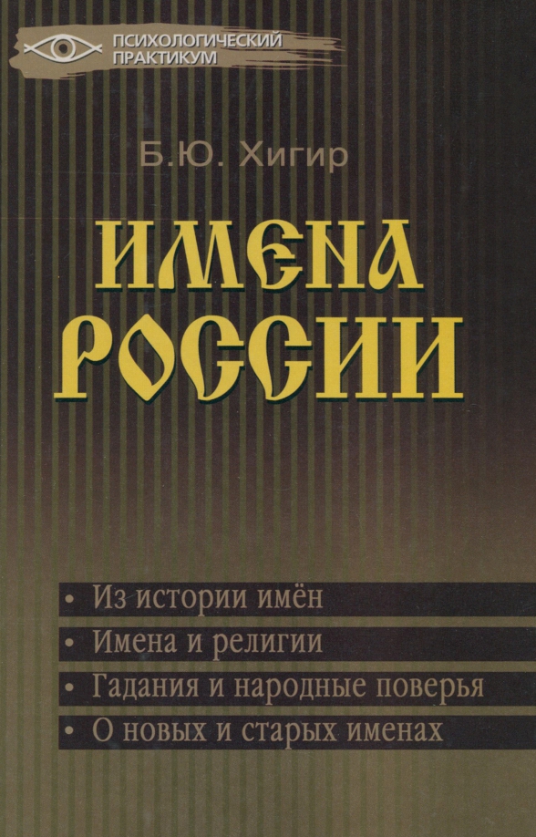 Хигир Значение Имени