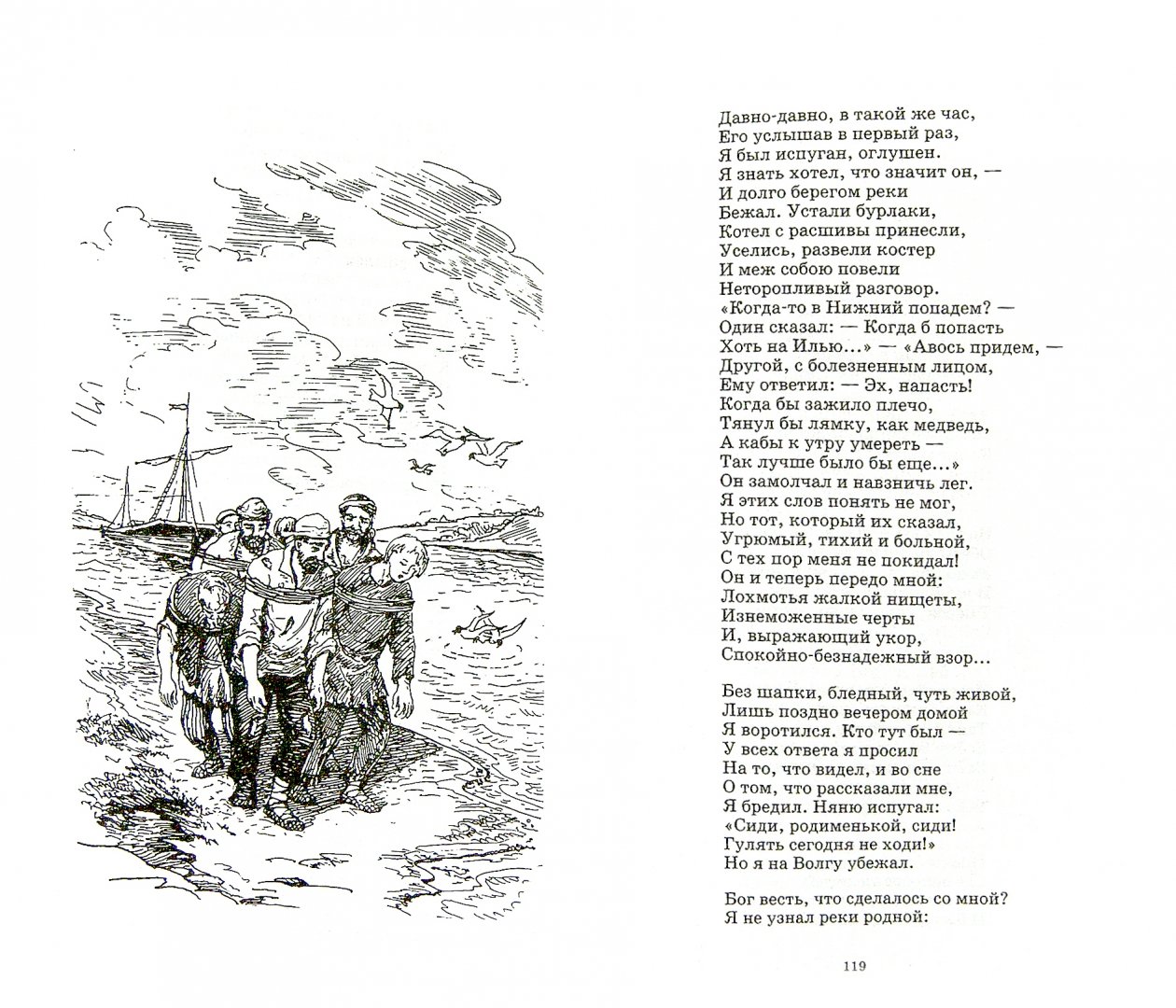 Школьник текст. Иллюстрации к стихотворениям Некрасова. Некрасов иллюстрации к стихам. Николай Некрасов иллюстрации к стихам. Некрасов стихи для детей иллюстрации.