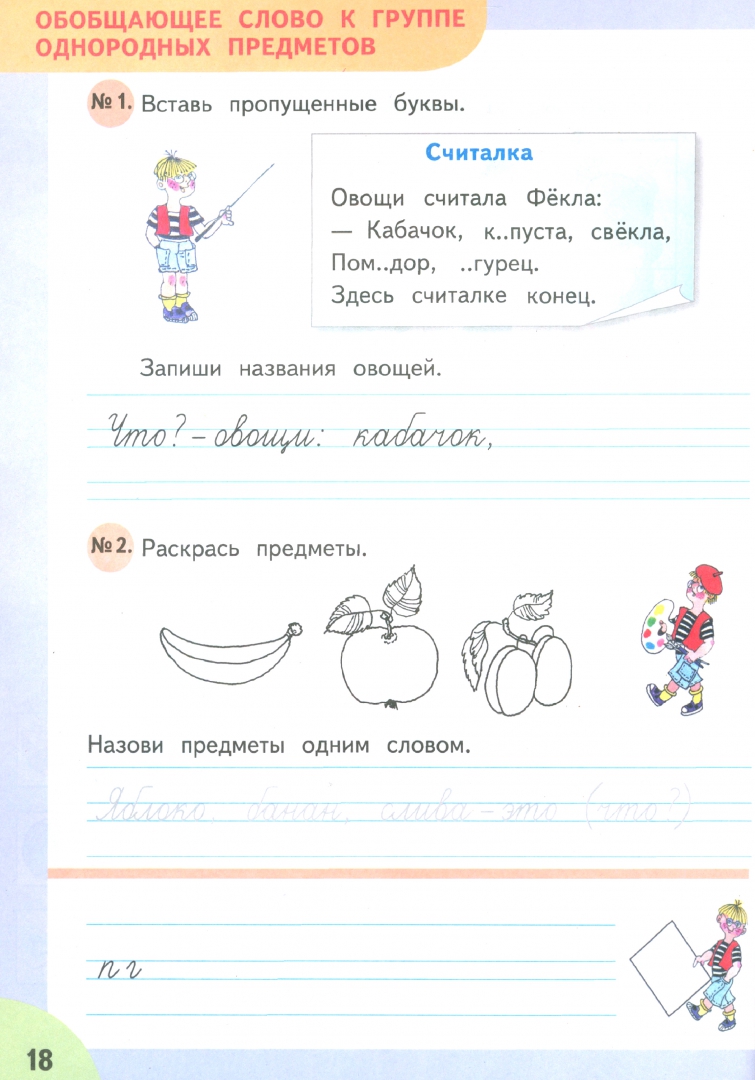 Русский язык 2 класс овз якубовская