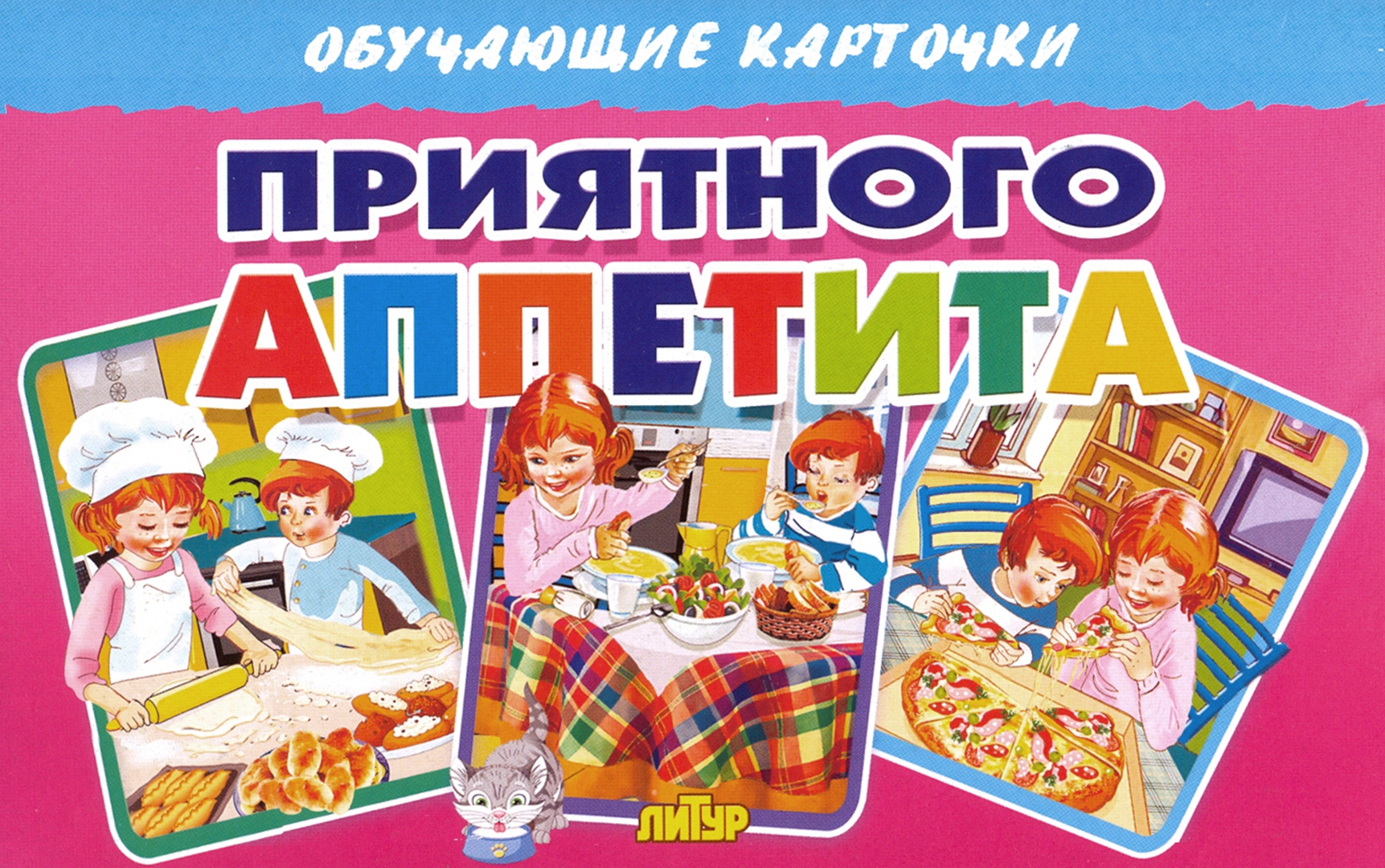 Картинка приятного аппетита для детей в детском саду