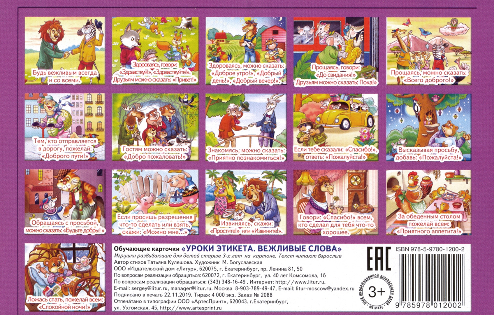 Карточки вежливые слова. Уроки этикета карточки. Карточки. Уроки этикета. Вежливые слова. Обучающие карточки вежливые слова. Обучающие карточки Литур уроки этикета вежливые слова