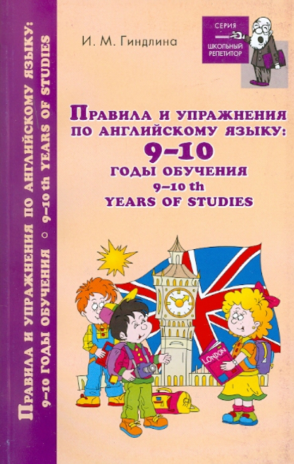 Английский 9 класс 5 год обучения. Английский язык 1 год обучения. Сборник упражнений по английскому языку 1 год обучения. Английский 4 год обучения. Названия факультативов по английскому языку.