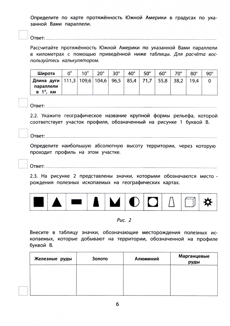 Впр география 6 класс образец с ответами