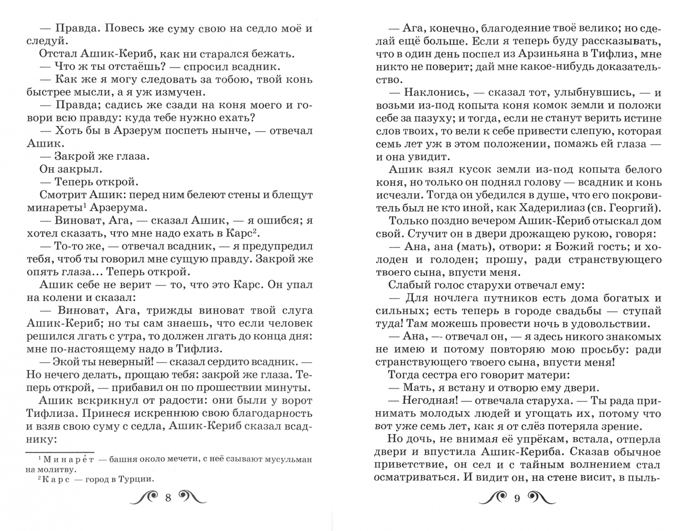 Лермонтов Ашик-Кериб сколько страниц в рассказе