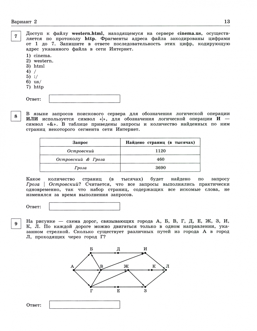 Огэ по информатике 9 класс вариант 5