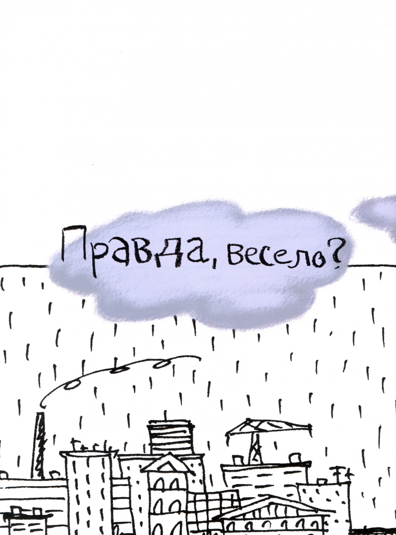 Весело правда. Правда весело книга. Вайсман м. "правда, весело?". Правда Вессел