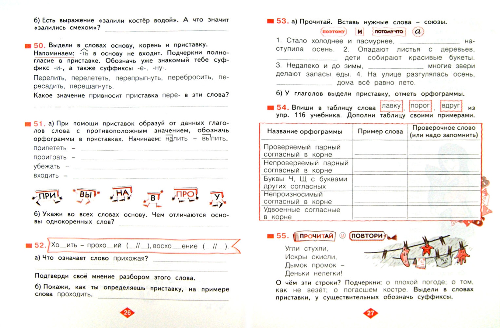 Русский язык тпо 3 класс стр 7. Русский язык тпо 3 класс стр 7. Рабочая тетрадь. Русский язык 3 класс рабочая тетрадь соловейчик кузьменко. Русский язык тпо 3 класс стр 7.