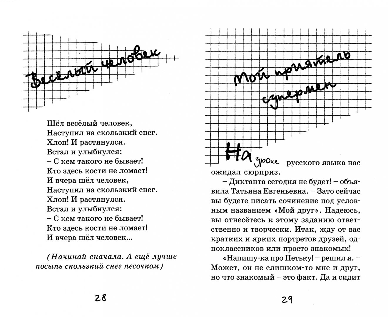 Мой веселый рассказ. Мой веселый рассказ. Мой веселый выходной книга. Стихи дружининой. Обложка к книге мой веселый выходной.