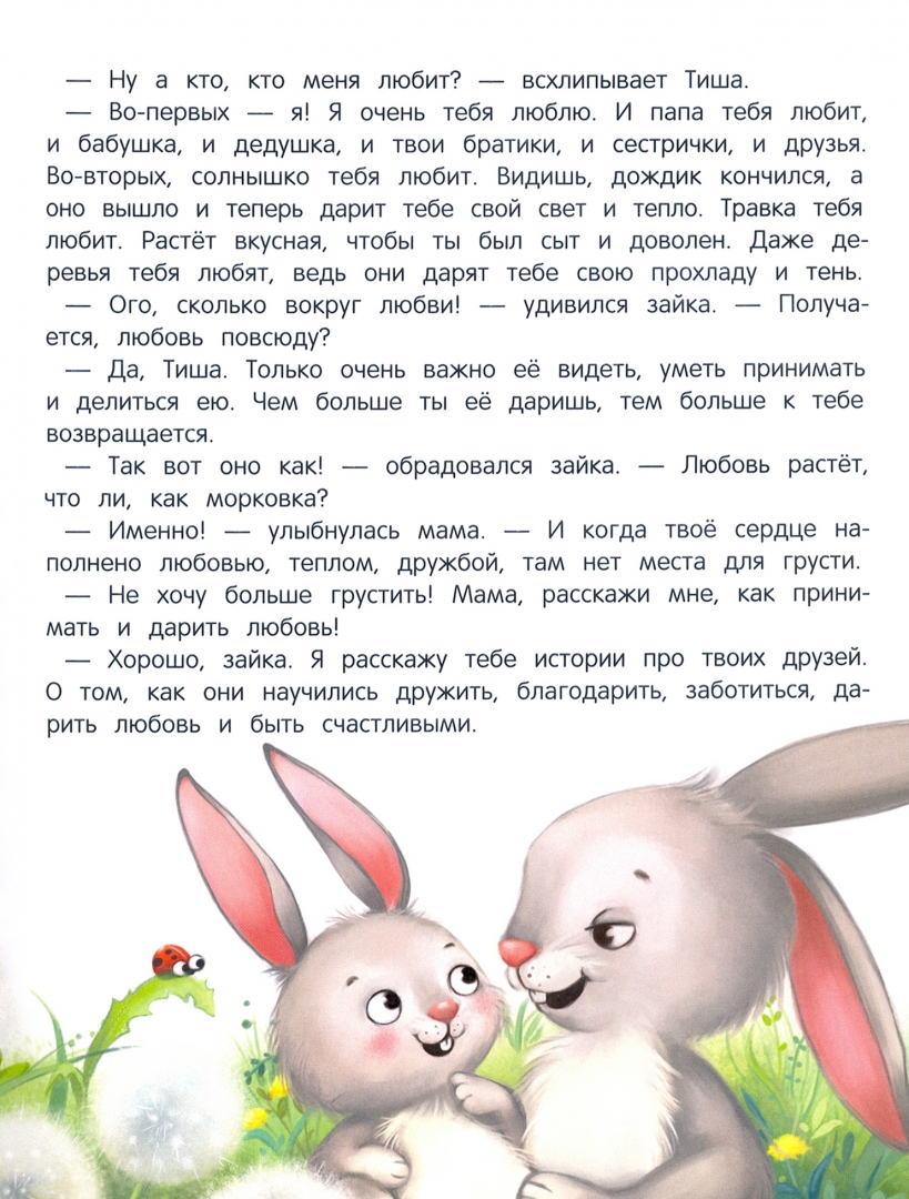 Сказки про дружбу для дошкольников. Дружба зверей : русские народные сказки. Сказки дружеского. Сказки о дружбе книга. Энциклопедия о любви и дружбе феникс премьер.