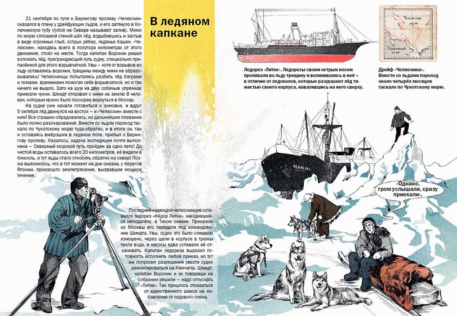 Чилюскин. Спасение экипажа ледокола Челюскин. Спасение парохода Челюскин. Челюскин 1934. Корабль Челюскина.