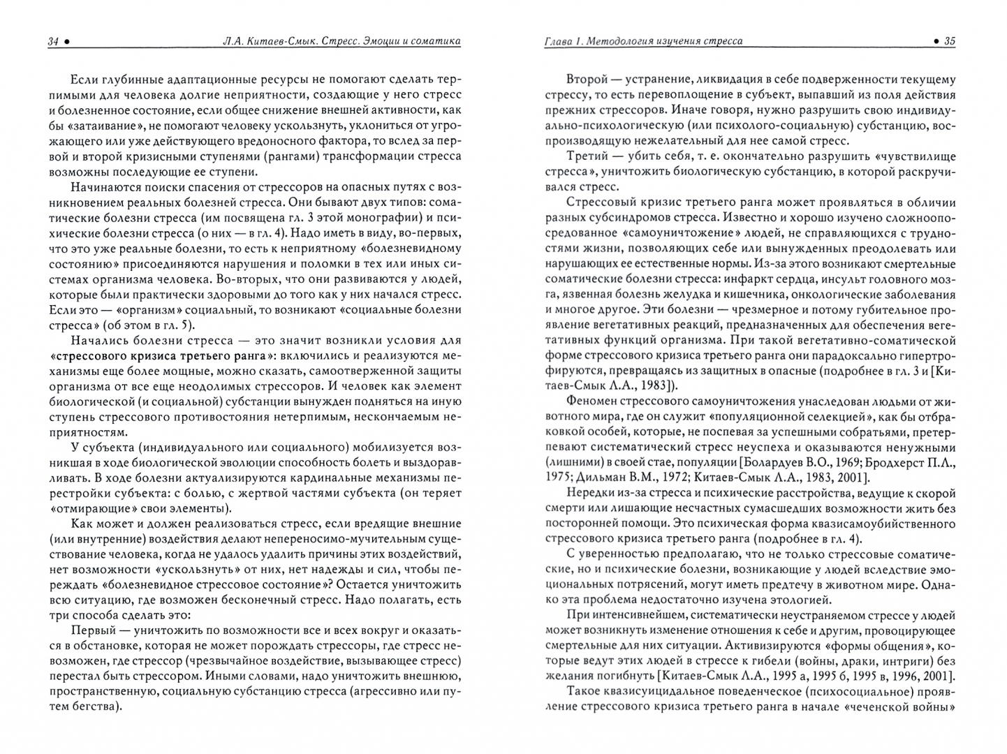 леонид китаев смык психология.