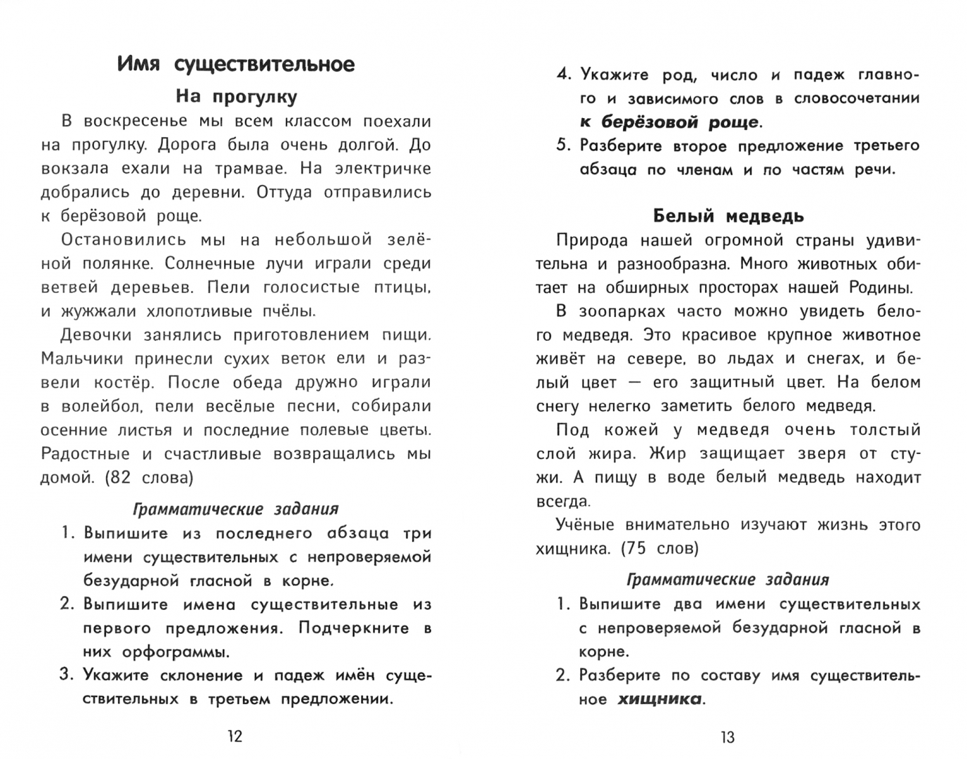 Входной диктант с грамматическими заданиями 2 класс. Грамматическое задание. Нелегкий диктант. Нелёгкий диктант хорошо. Грамматические задания 1 класс.