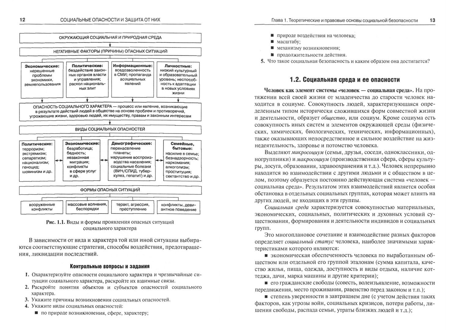 Опасные социально экономические факторы