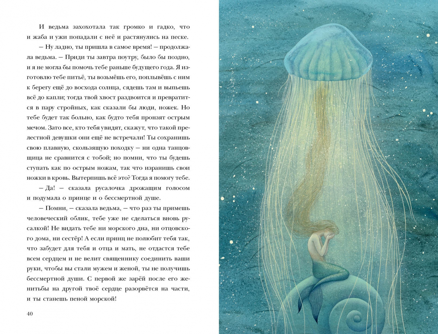 Г андерсен русалочка читать. Г андерсен русалочка читать. Г. Андерсен русалочка 4 класс. Русалочка ханс кристиан.