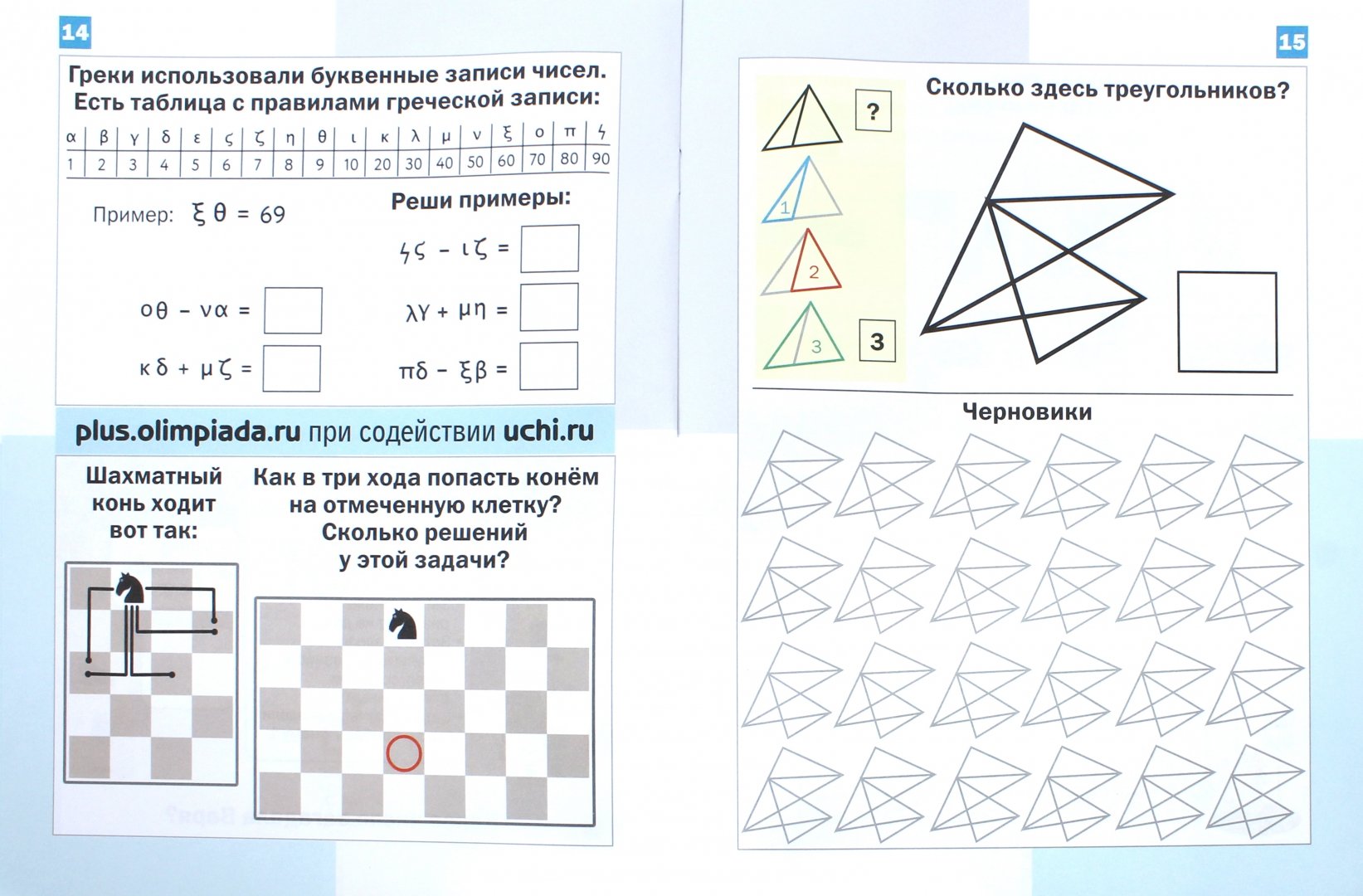 Сборник математических задач 4 класс