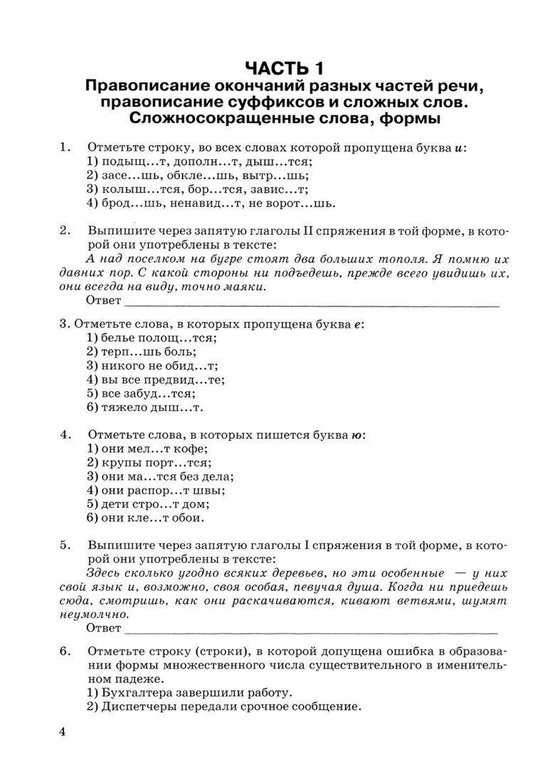 Контрольные работы по русскому языку 10 класс. Контрольные работы по русскому языку 10 класс