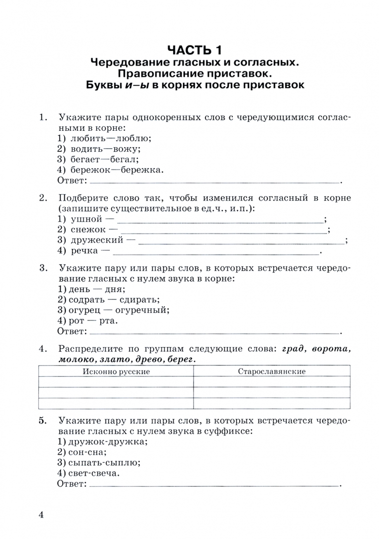 Самостоятельная работа по русскому 7 класс повторение. Самостоятельная работа по русскому 7 класс повторение