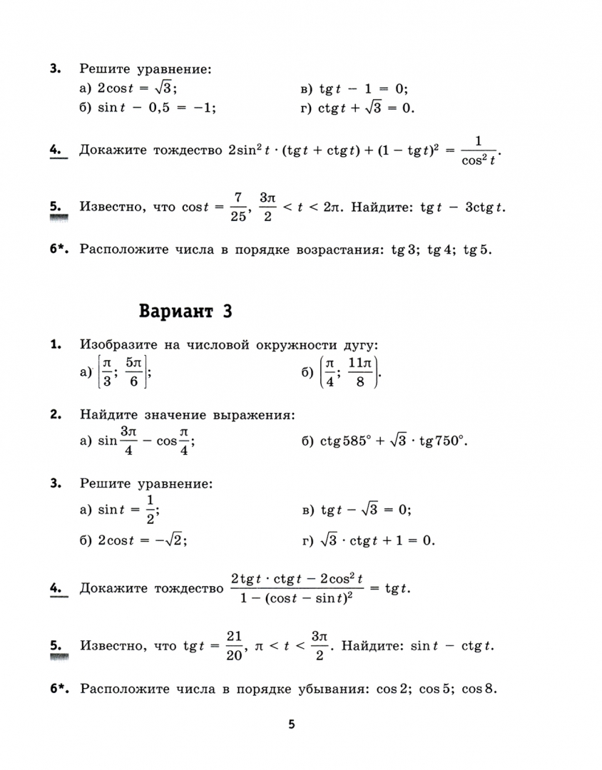 Входная контрольная по алгебре 11 класс алимов. Контрольная работа по алгебре 10 класс входная. Контрольная работа по алгебре 10 класс входная. Проверочная работа по алгебре 10 класс алимов. Контрольная работа по алгебре 10 класс входная.