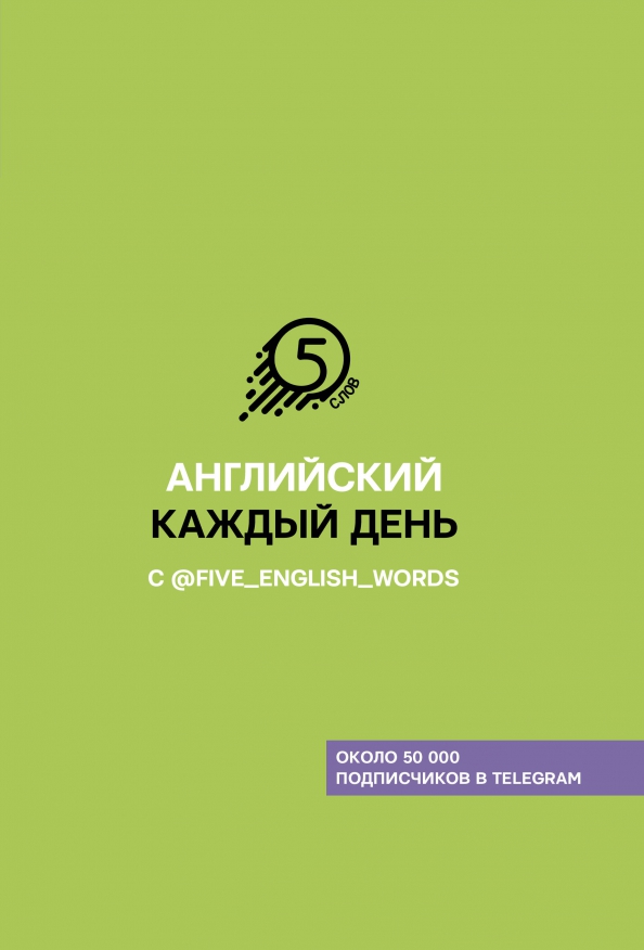 Каждая по английски. Английский на каждый день. five английский.