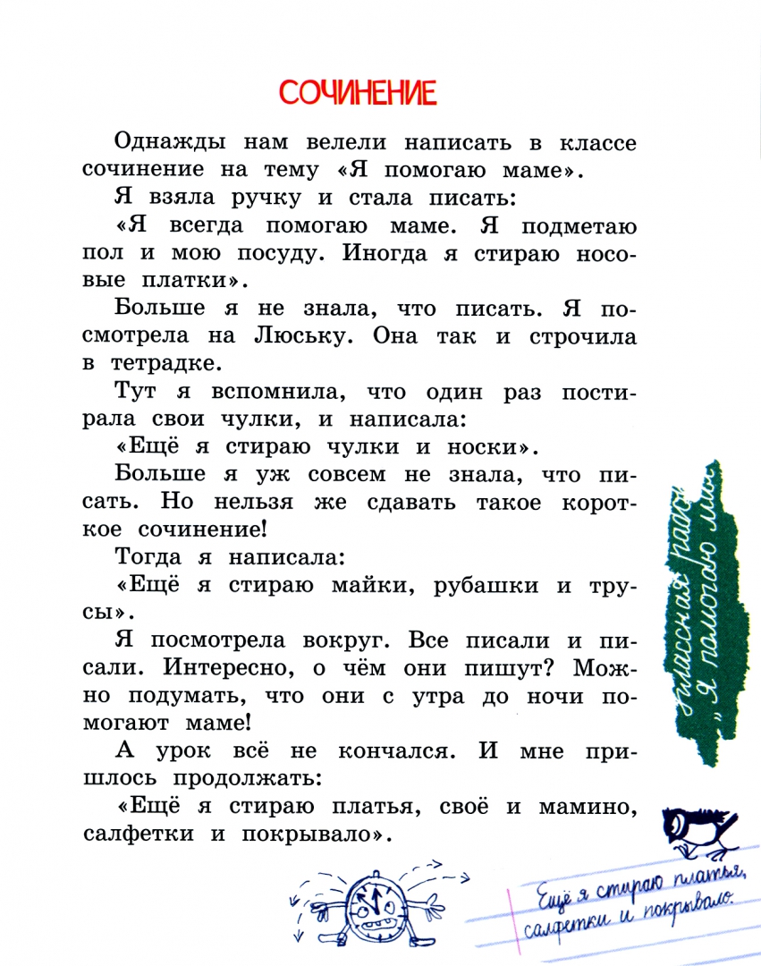 Сочинение мама 1 класс. Сочинение на тему однажды. Сочинение как я однажды. Сочинение как я однажды помогал маме. Сочинение на тему однажды я.