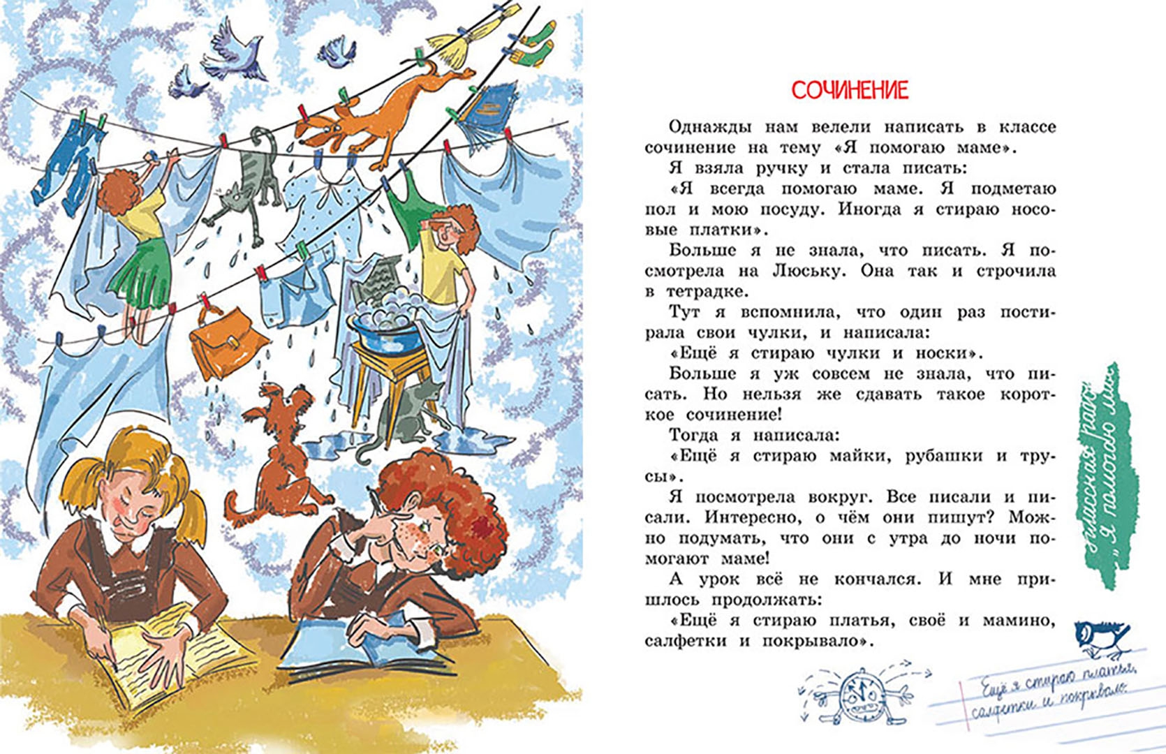 Пивоваров сочинение. Пивоварова Селиверстов не парень а золото. Пивоварова сочинение. Рассказ сочинение Пивоварова.